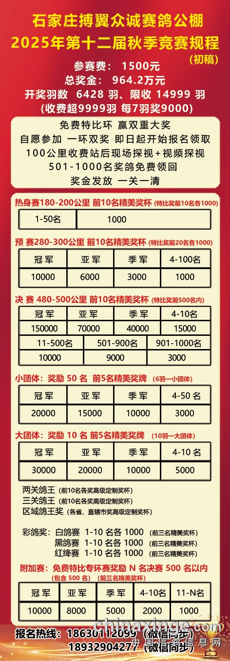 北京信鸽公棚管理政策更新，服务质量优化公告